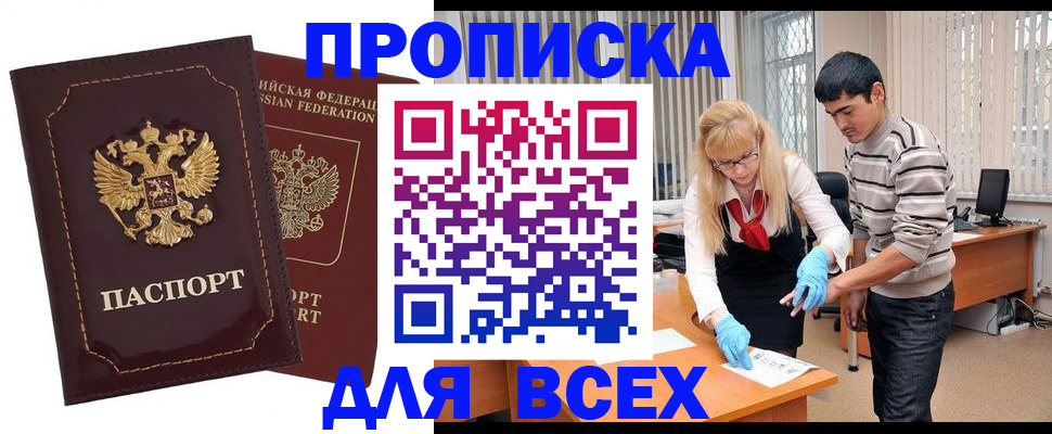 временная регистрация недорого в Сасово