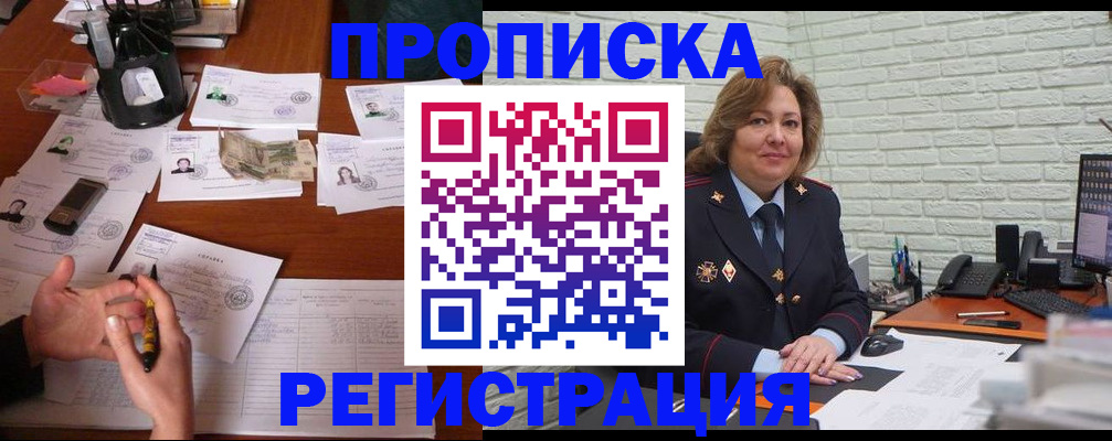прописка ребенка в Сасово