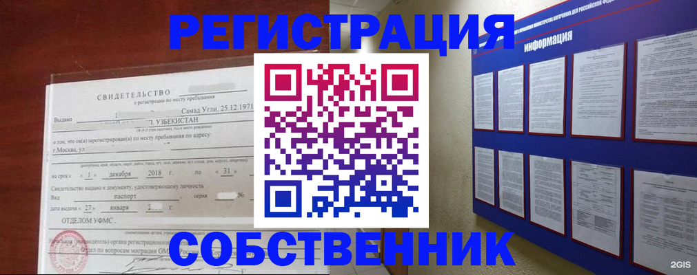 прописка в квартире в Сасово
