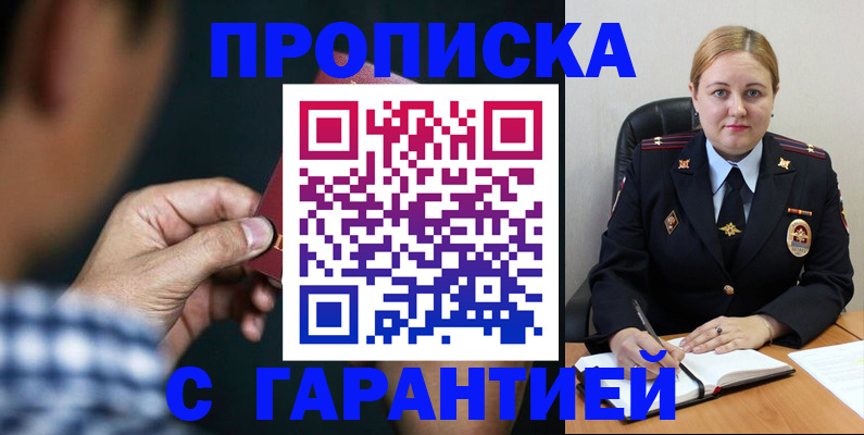 прописка для военкомата в Сасово