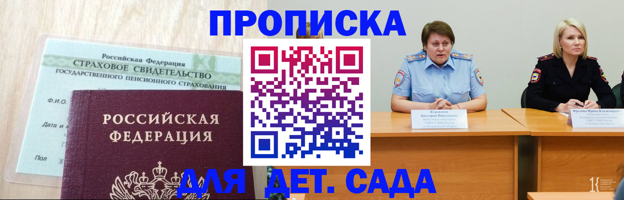 временная прописка в Сасово