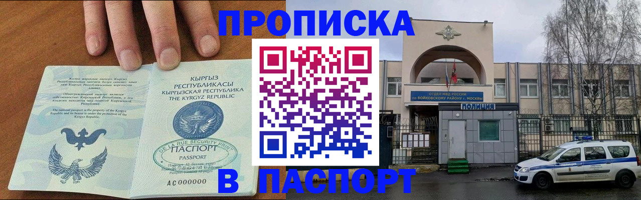 временная прописка в Сасово
